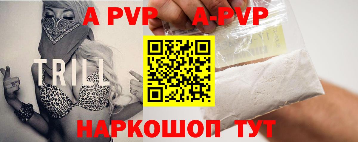 Альфа ПВП СК  A PVP VHQ  Вход с VPN  Кропоткин  Alpha-PVP Crystall 