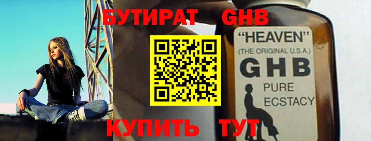 Бутират жидкий экстази  БУТИРАТ  Кропоткин  Вход с VPN 