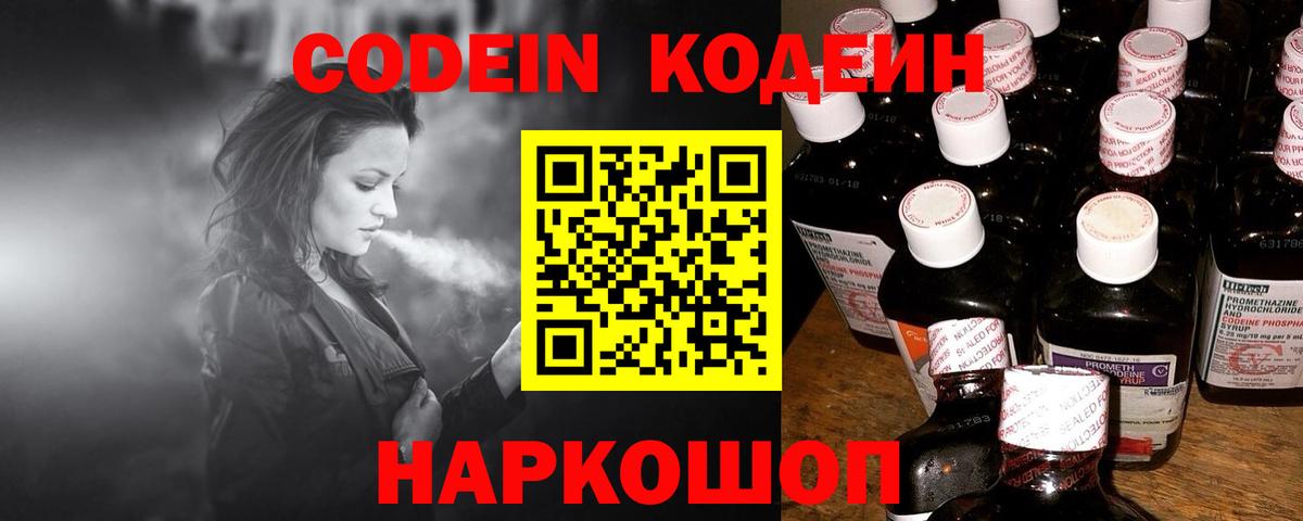 Кодеиновый сироп Lean Purple Drank  Вход с VPN  Кропоткин 