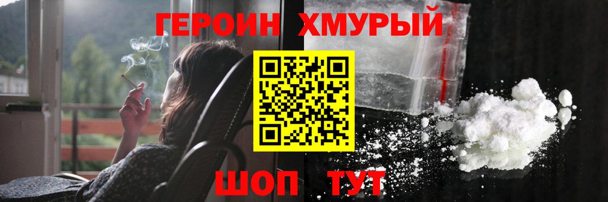 Героин Heroin  Героин  Кропоткин  Вход с VPN 