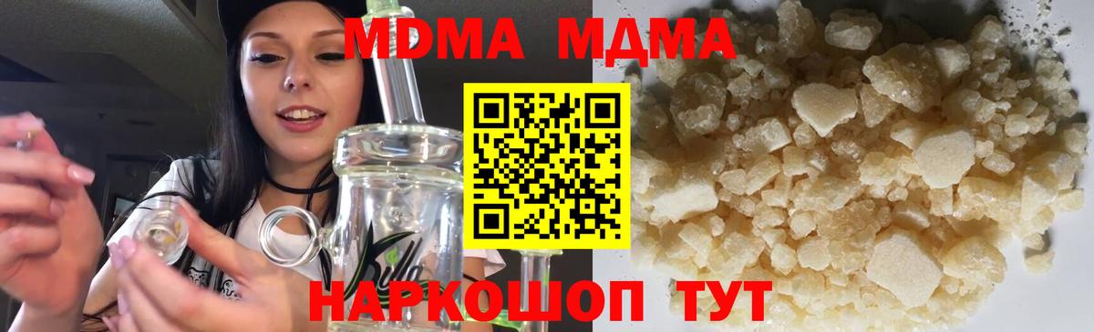 МДМА кристаллы Кропоткин