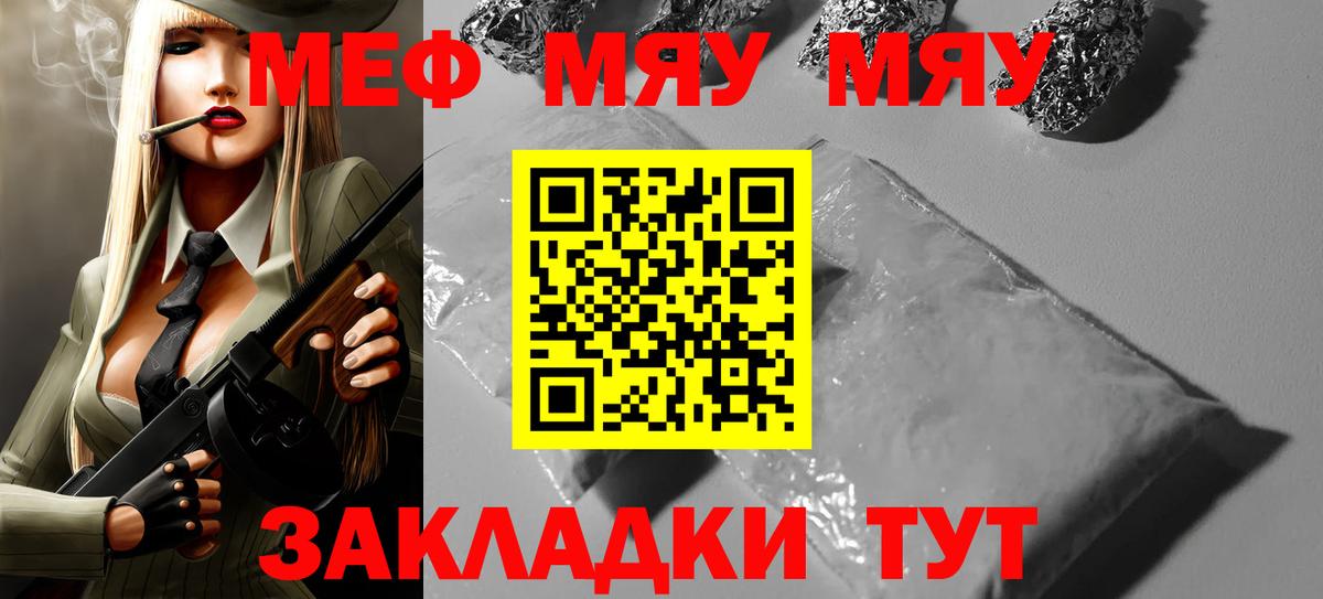 Кропоткин  МЕФ  Меф  МЕФ мяу мяу  Вход с VPN  Меф кристаллы 