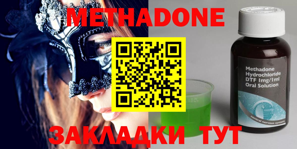 Метадон VHQ  Вход с VPN  МЕТАДОН мёд  Кропоткин 