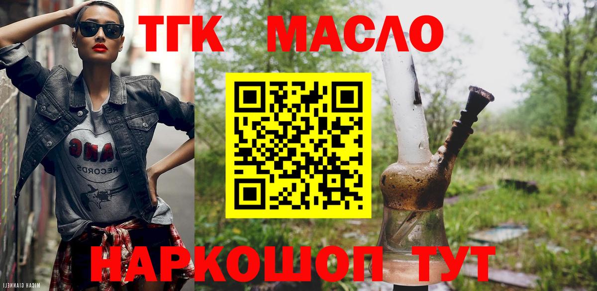 Кропоткин  как найти наркотики  Вход с VPN  Дистиллят ТГК THC oil 